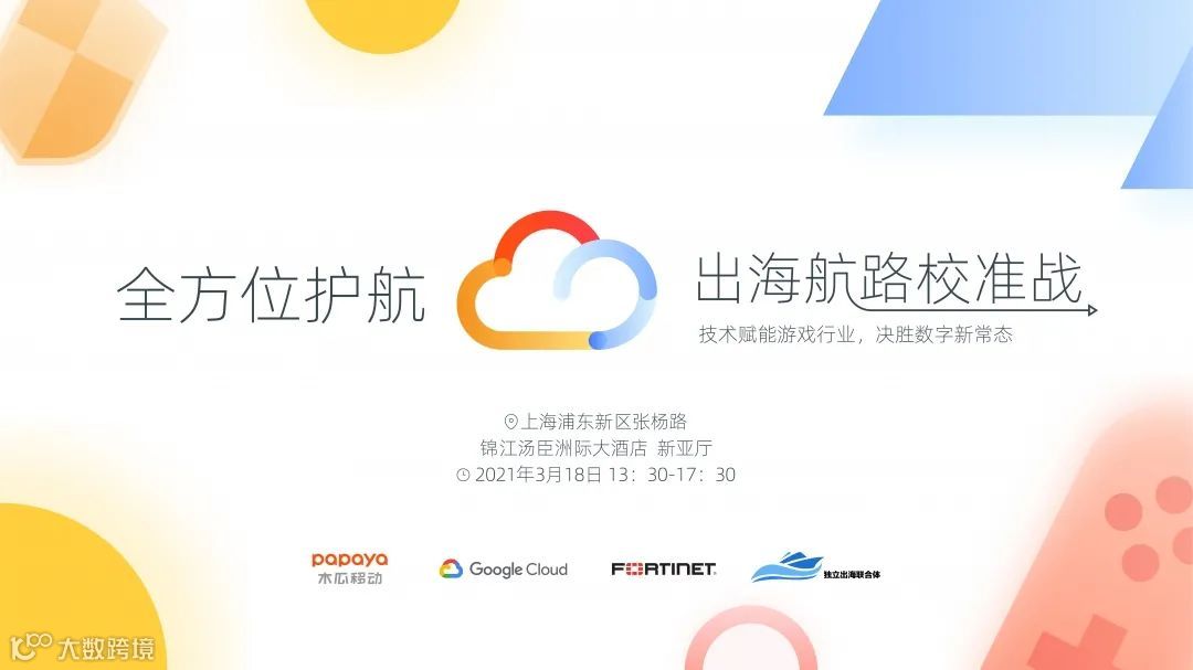 3月18日诸多专家齐聚上海,共同打响2021出海航路“校准战”