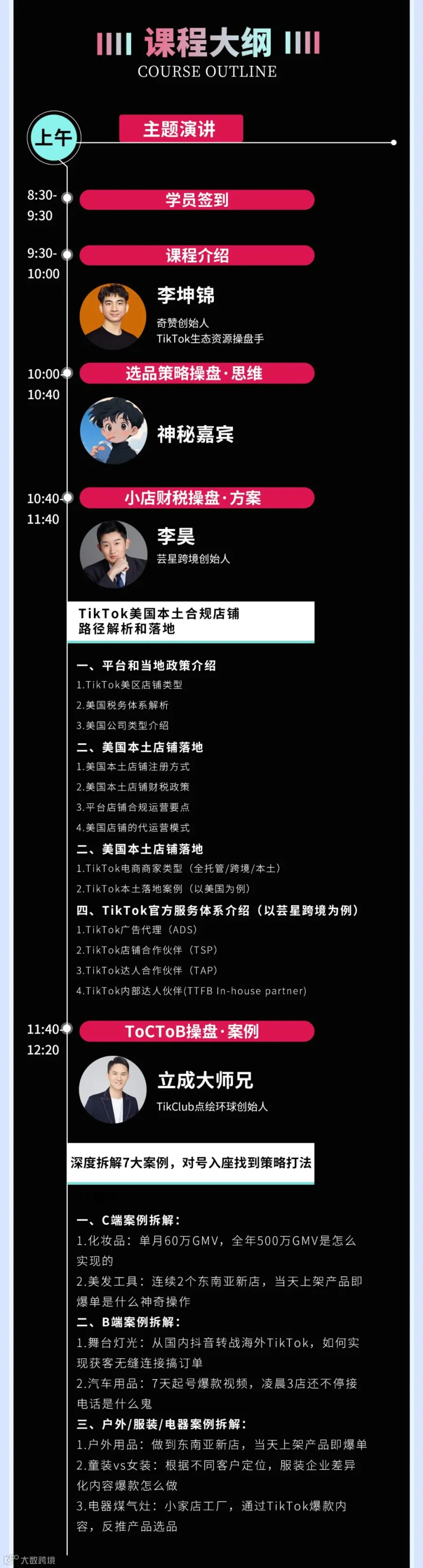 独立站+TK操盘手大课，限时免费，杭州等你！