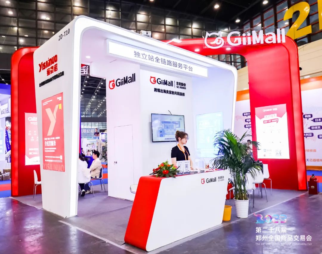 GiiMall亮相郑交会跨境电商专题展,再拓华中跨境“朋友圈”