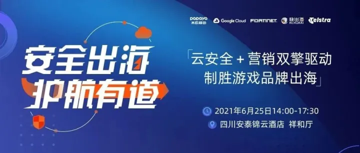 yyds！大咖支招+科技赋能，游戏出海致胜就不可能不行