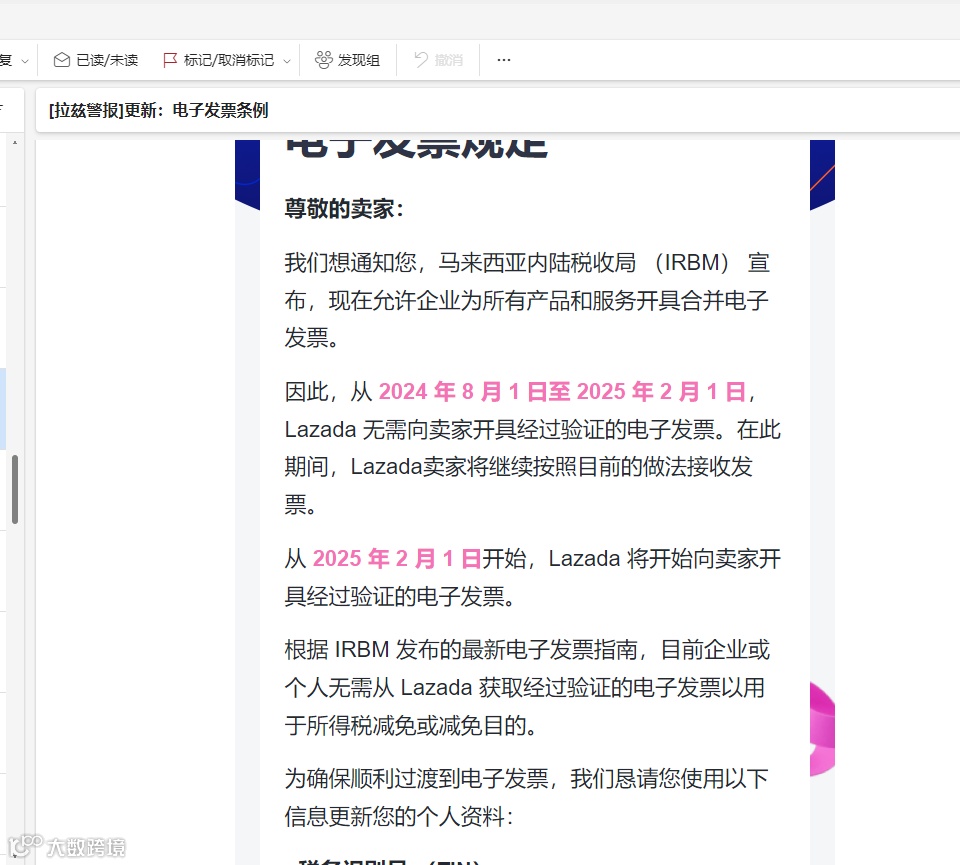 卖家注意!Shopee下调时尚类别产品费率;全网下架2000个,新加坡严查电子烟销售;马来西亚电子发票启用,Lazada发布通知