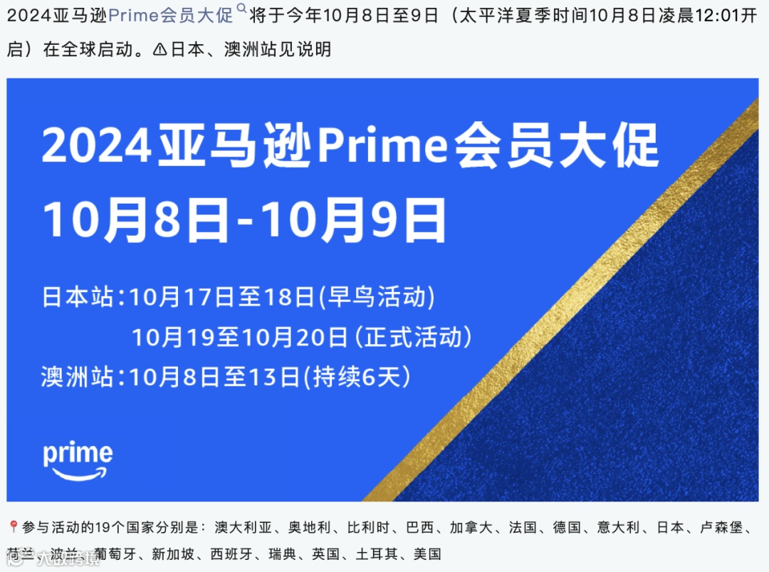亚马逊Prime秋促:卖家狂欢与挑战并存