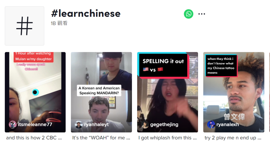 在 TikTok 教中国话，竟这么吃香？