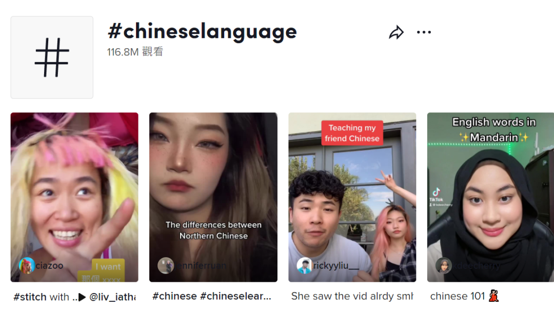 在 TikTok 教中国话，竟这么吃香？