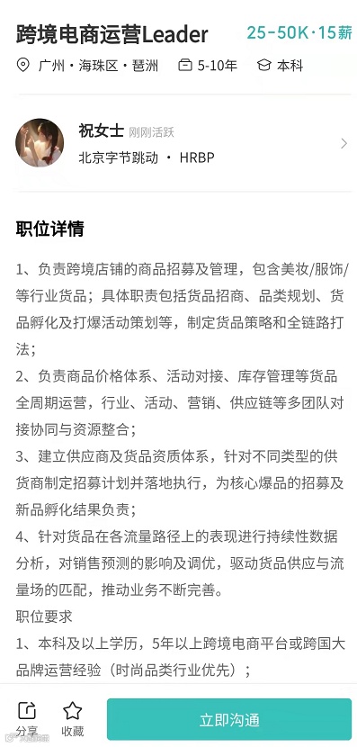 字节跳动在广州招兵买马布局女装独立站,还新上线App——Fanno