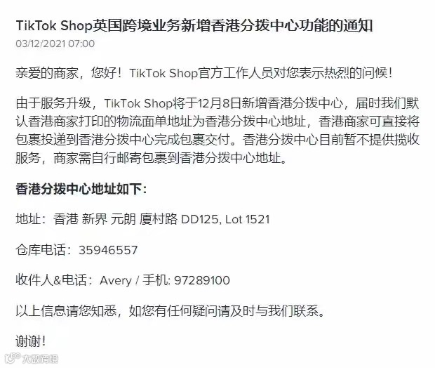 12月TikTok Shop英国跨境业务有哪些新动态？
