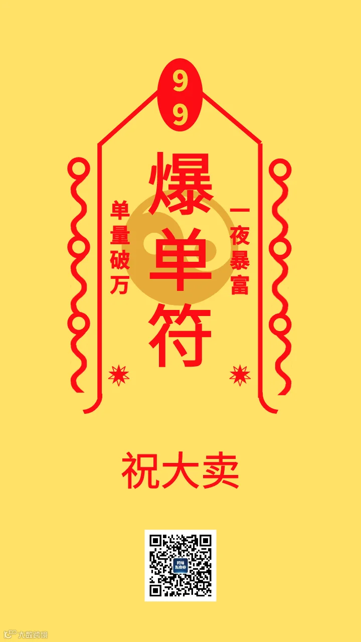 99大促开始，你还能做的也只有这个了