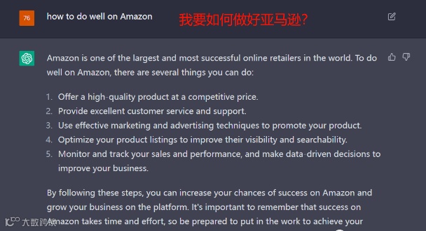 如何奴役Chat GPT完成亚马逊基础工作，让跨境人实现早下班的梦想？