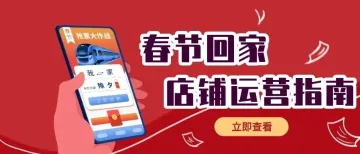 春节放假,店铺可以这么办!附休假模式及批量库存调零步骤