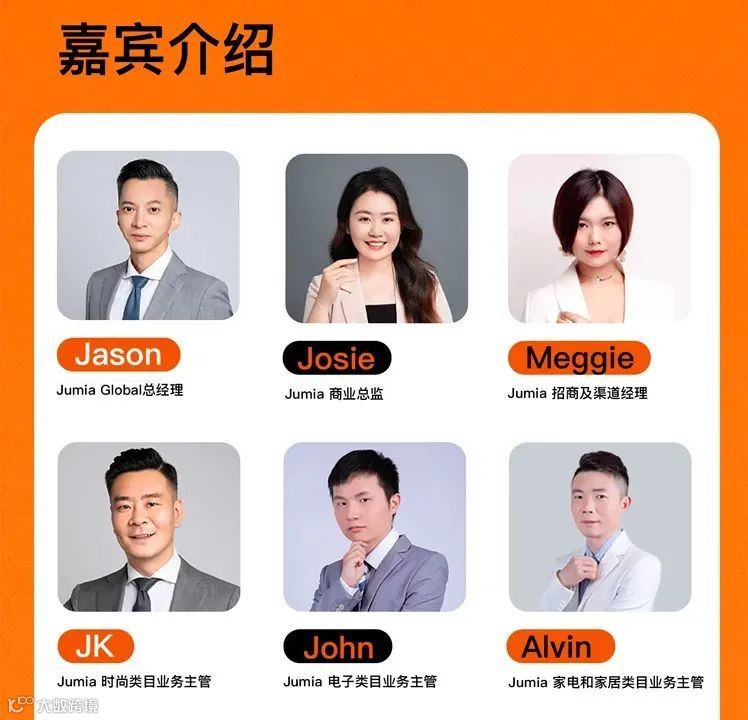 布局蓝海，赢在非洲 | Jumia 2023官方线上招商大会邀请函