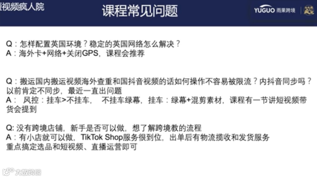 【纯干货】TikTok小店门槛变化后,最新入驻政策及运营详解(附视频)