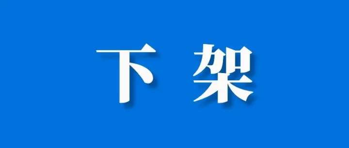 收到贸易部禁售通知后，Lazada、Shopee等紧急下架该产品；2023年，越南电商四大趋势；Shopee广告投放周报正式上线
