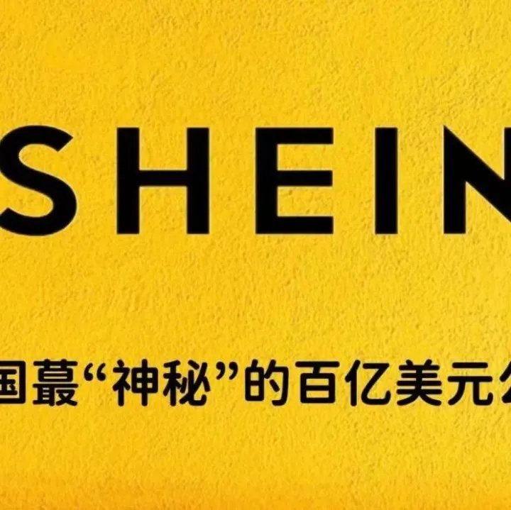 Shein的崛起：适合中国出海企业的路径