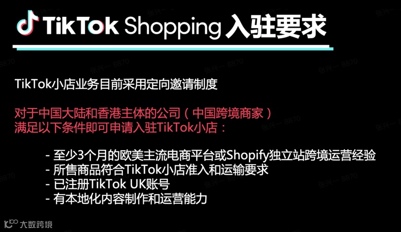 【干货】TikTok上中国卖家的那些玩法