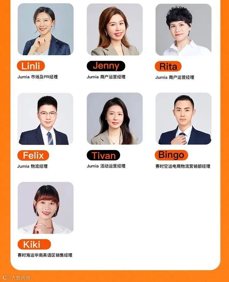 布局蓝海，赢在非洲 | Jumia 2023官方线上招商大会邀请函