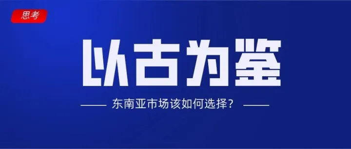 【调查】中国是新兴的全球电子商务领导者吗
