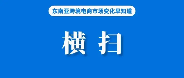 中国商品横扫东南亚：本土制造商危机四伏，消费者却拍手叫好？