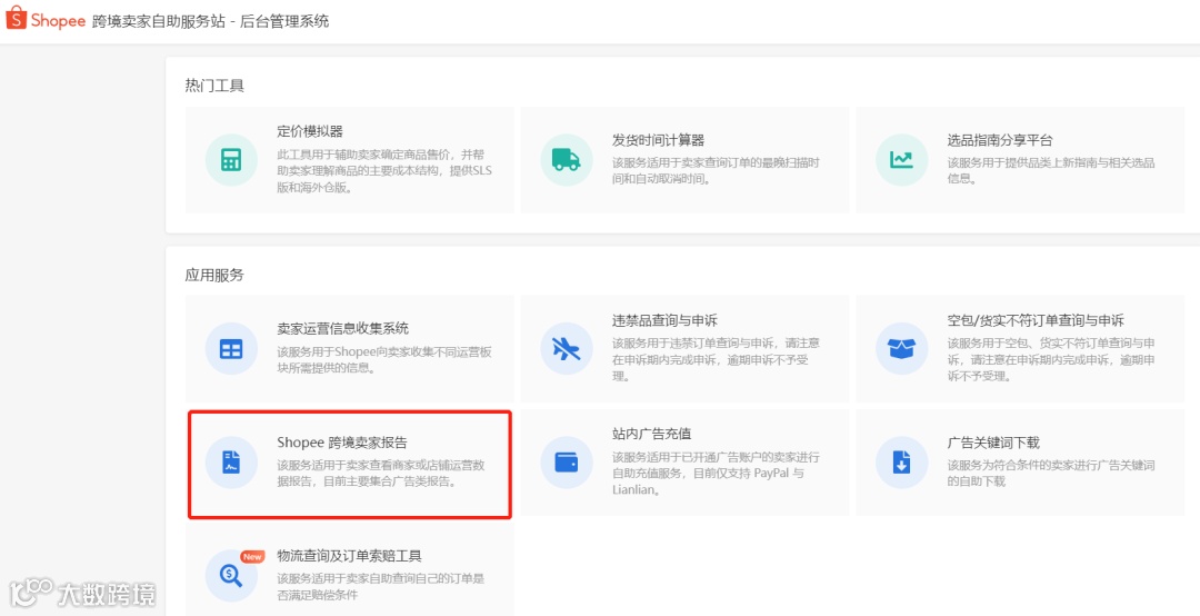 收到贸易部禁售通知后,Lazada、Shopee等紧急下架该产品;2023年,越南电商四大趋势;Shopee广告投放周报正式上线