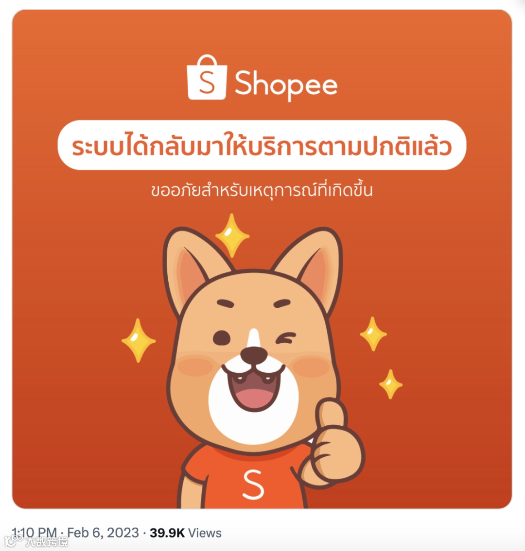 378件未交付却标注已送达的Shopee包裹被巴西警方缴获；Shopee系统大宕机，多站点受影响；越南电子钱包用户将达5000万