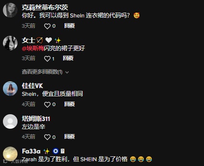 SHEIN和Zara同款服装大对比！TikTok网友吵翻了