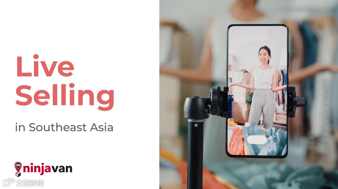 东南亚直播电商报告