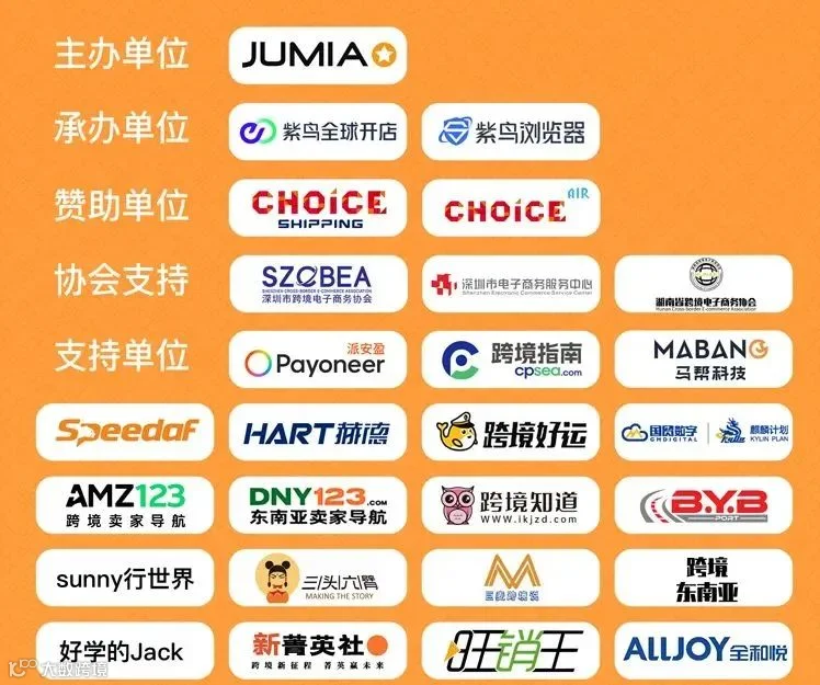 布局蓝海，赢在非洲 | Jumia 2023官方线上招商大会邀请函