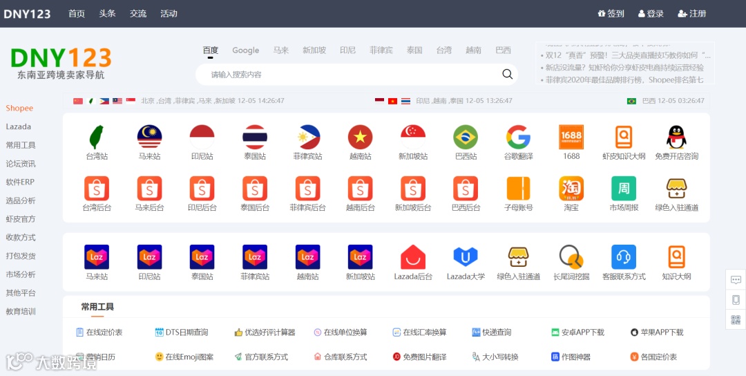 推荐 | 做东南亚电商必看的几个数据平台和网站