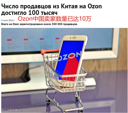 狂飙70%！GMV猛增的Ozon让俄罗斯市场潜力爆棚！
