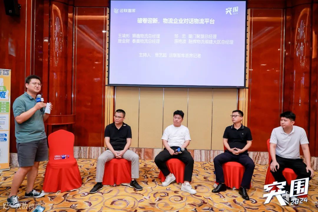 对话厦门聚盟、融辉物流、狮鑫物流、泰晨物流：专线与平台如何互相选择？