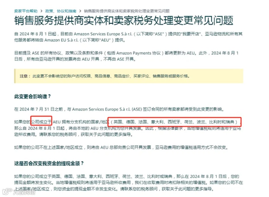 “如何逆转：欧洲本土号玩法助力亚马逊卖家回暖！”