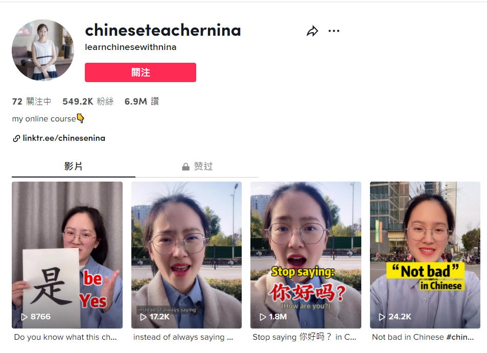 在 TikTok 教中国话，竟这么吃香？