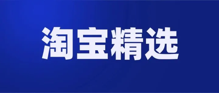 东南亚电商市场要变天？Lazada推出淘宝精选（TBC）项目！网友：一店在手，卖遍全球