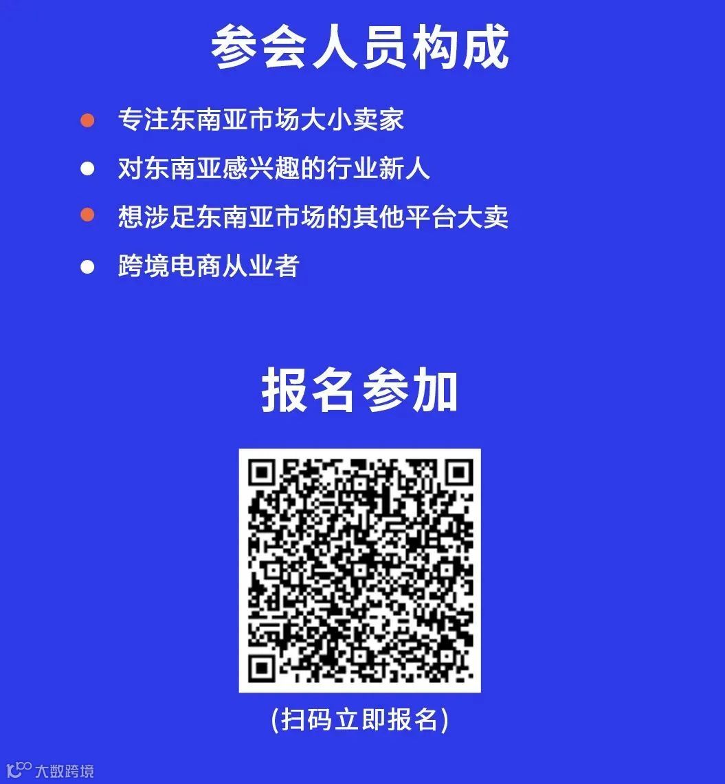 重磅! 将有大事发生! 事关每个东南亚卖家!