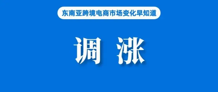 应对TikTok和Lazada竞争，Shopee调涨增长预期至20%；Shopee越南重点支持本土制造业；我国外贸保持稳中向好