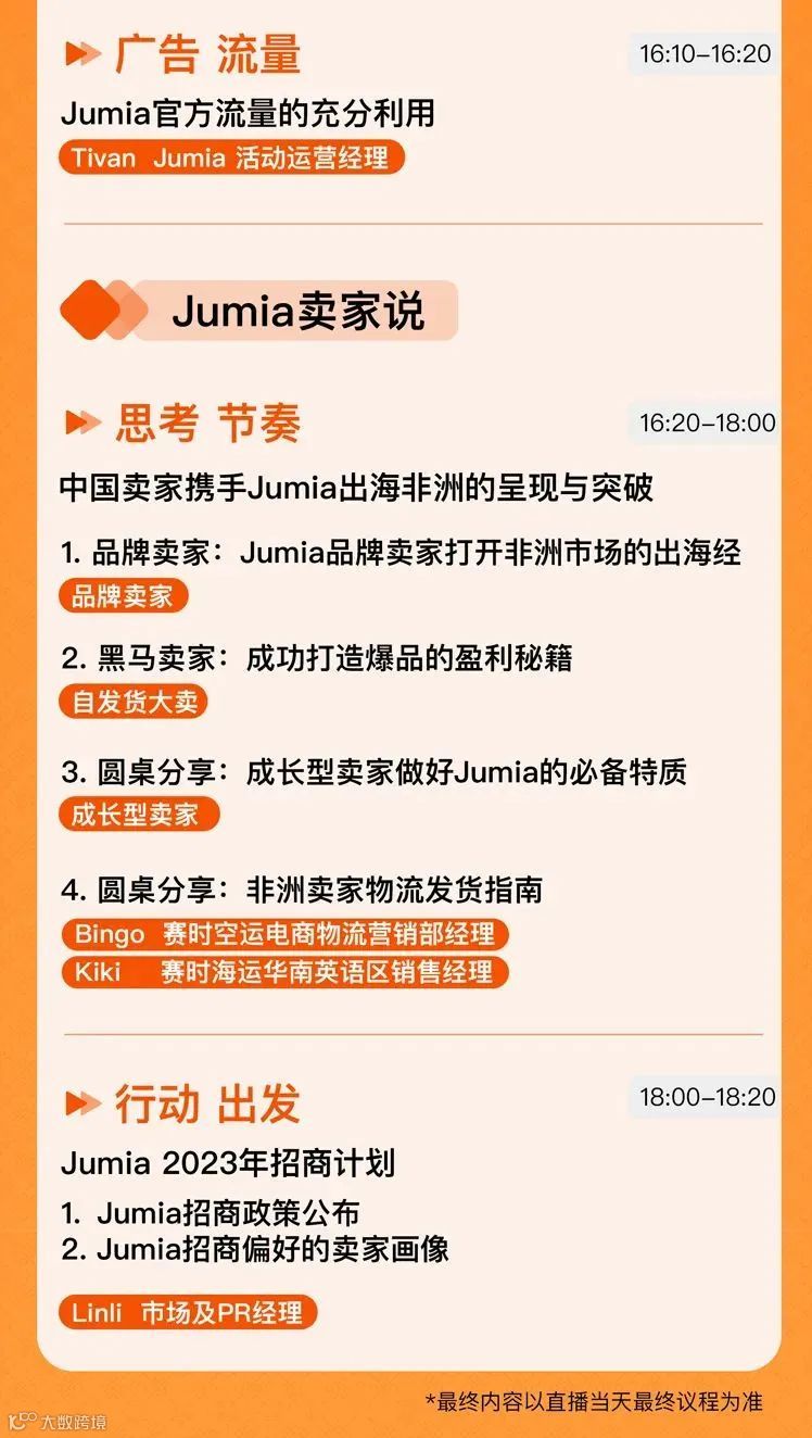 布局蓝海，赢在非洲 | Jumia 2023官方线上招商大会邀请函