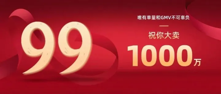 99大促开始，你还能做的也只有这个了