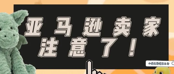 亚马逊卖家注意了，本季最后一次IPI考核马上到来，将决定Q3库容！