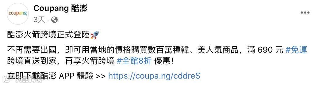 Coupang此举,与其说是挑战Shopee,不如说是在台湾市场的再一次尝试