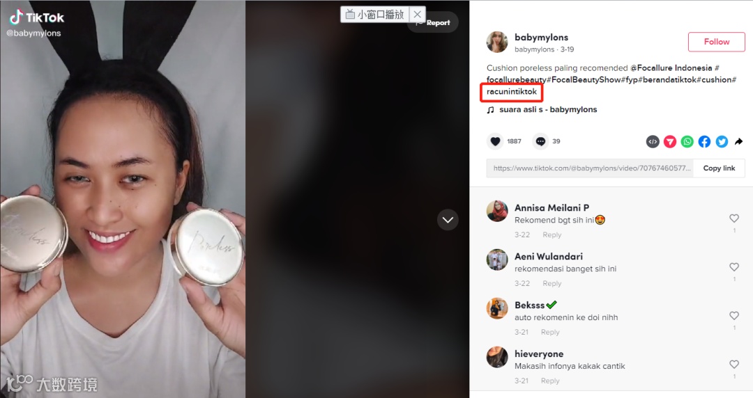 霸榜TikTok美妆前10,吸粉230万,她仅用了一年