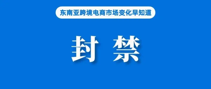 下月开始征税20%，Shopee通知已发；菲律宾BIR逾期未登记将遭店铺封禁；谷歌、Facebook等外国巨头缴税1.59亿美元