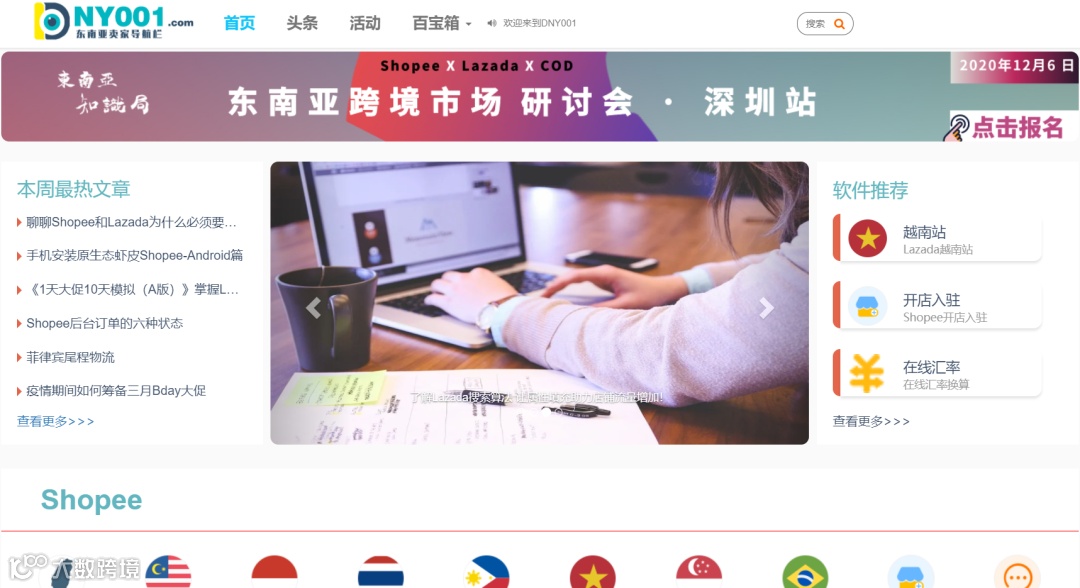 推荐 | 做东南亚电商必看的几个数据平台和网站