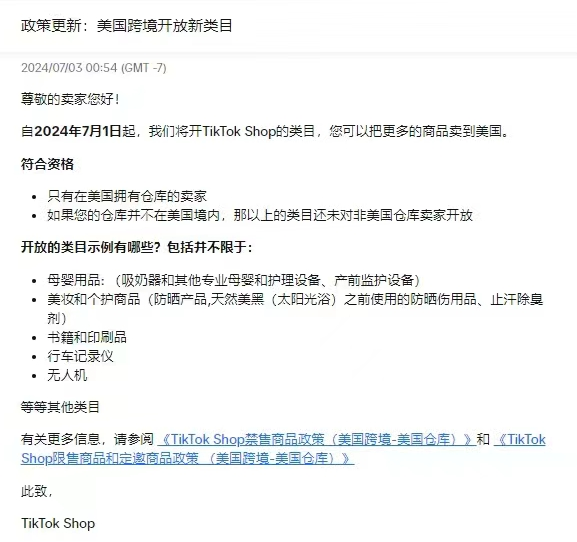 零佣金狂欢90天！Tk Shop新类目上线抢先看！