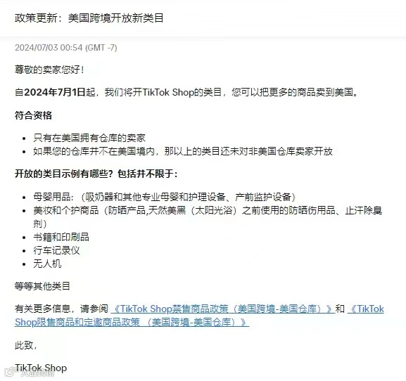 零佣金狂欢90天！Tk Shop新类目上线抢先看！