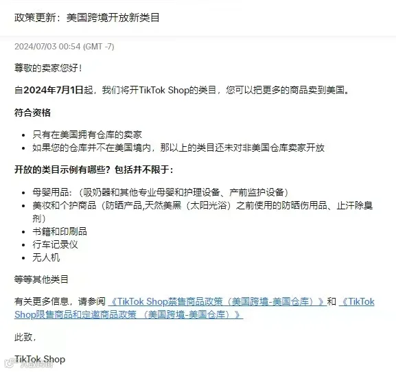 零佣金狂欢90天!Tk Shop新类目上线抢先看!