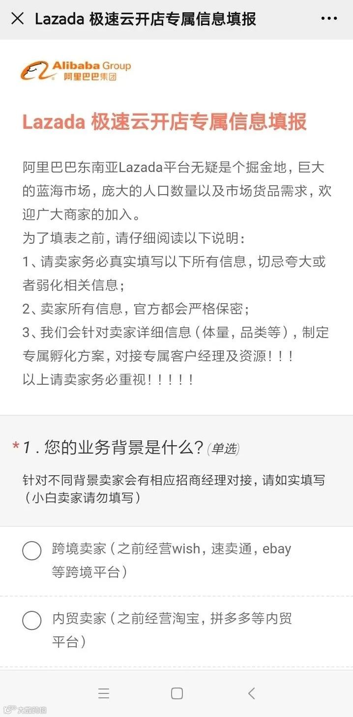 【干货】当你入驻Lazada平台，却被邮件告知审核失败时，还有这些办法