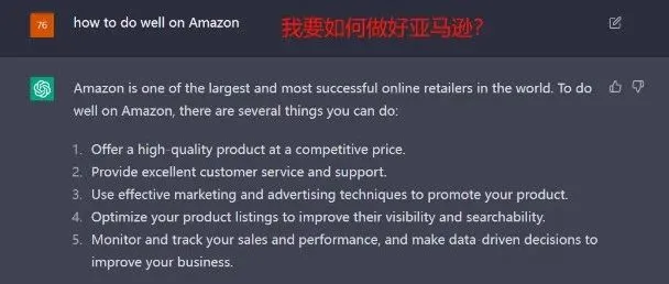 如何奴役Chat GPT完成亚马逊基础工作，让跨境人实现早下班的梦想？