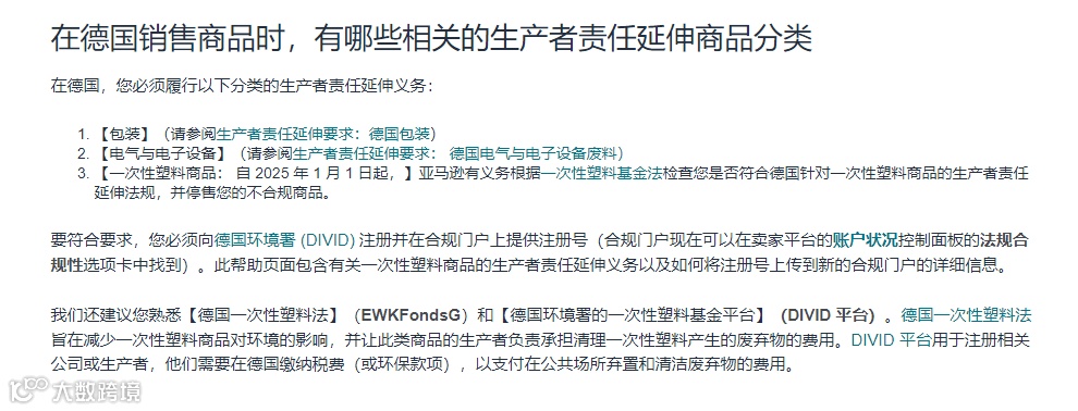 轻松拿捏！欧洲站新卖家必看，EPR和GPSR快速搞懂