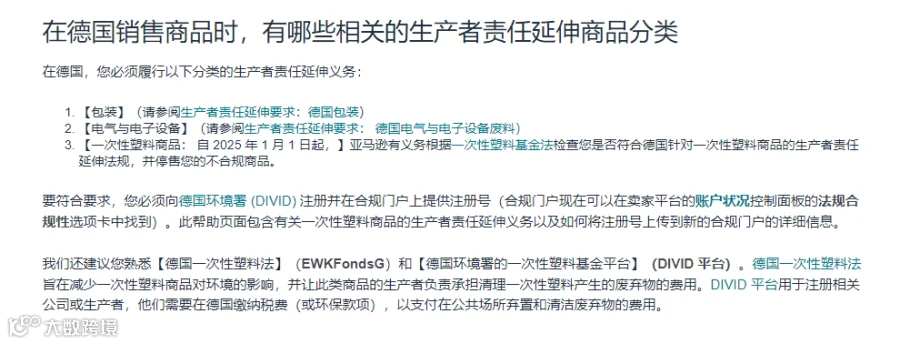 轻松拿捏！欧洲站新卖家必看，EPR和GPSR快速搞懂