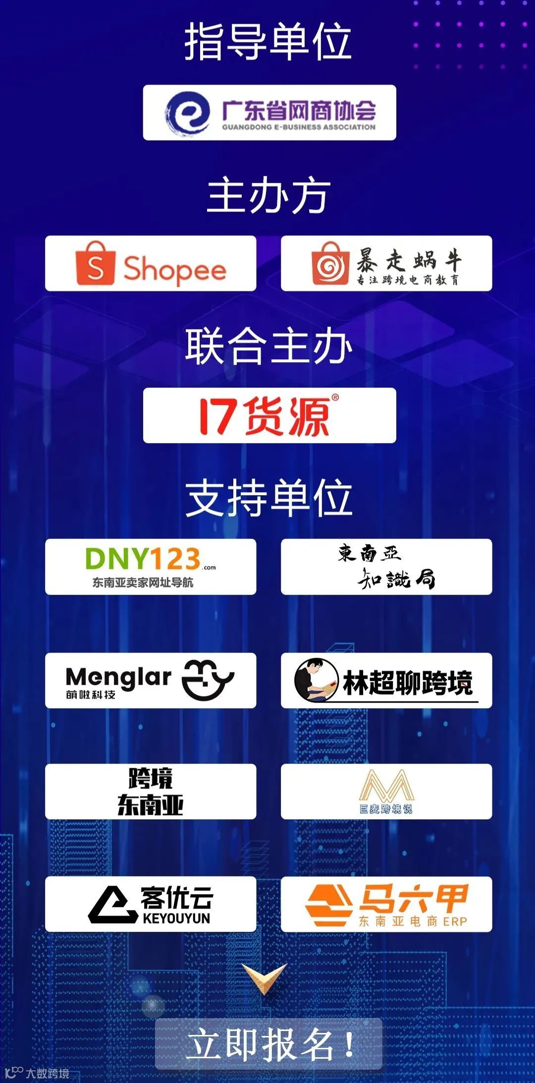 震惊！Shopee最大规模线下会为你揭秘：日出百单的3个步骤！