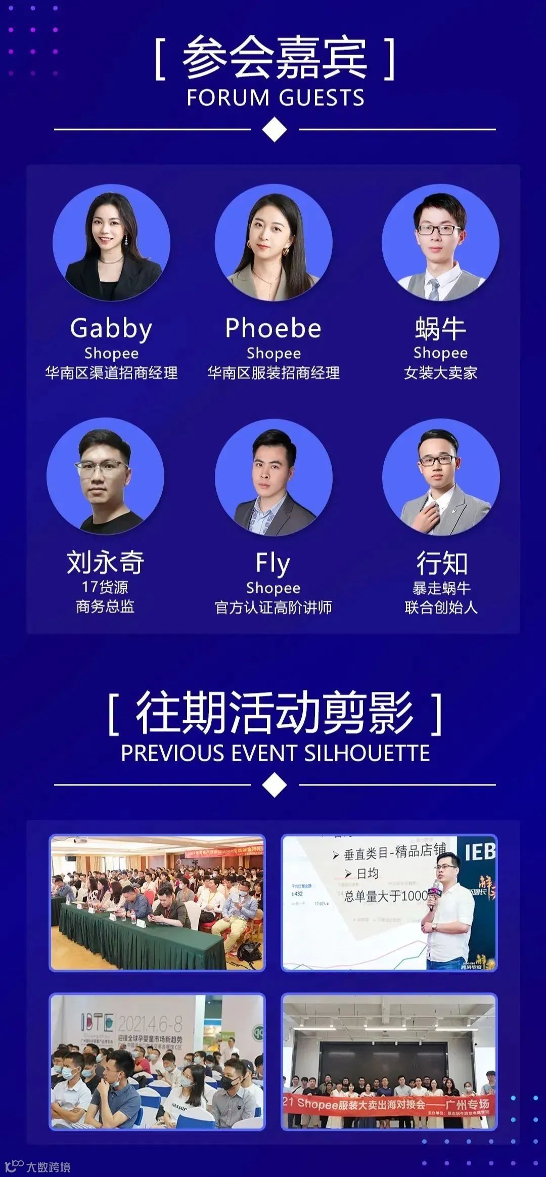 震惊！Shopee最大规模线下会为你揭秘：日出百单的3个步骤！